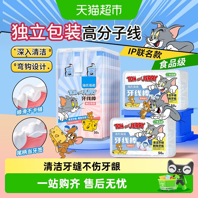 海氏海诺牙线棒细滑柔韧耐用图片