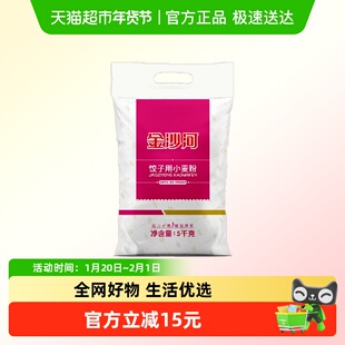 金沙河面粉饺子粉专用粉小麦粉高筋烘焙原料面条食品家用