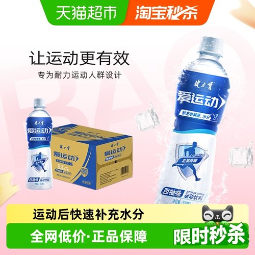 健力宝西柚味运动饮料补充电解质