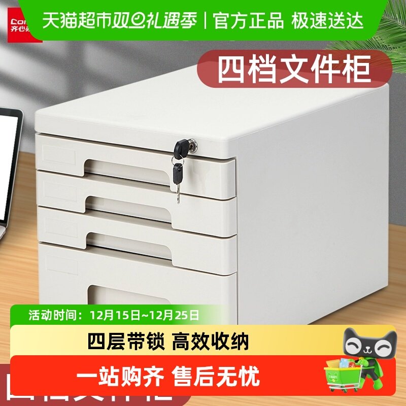 Comix/齐心桌面文件柜资料柜B2251四层/B2252五层带