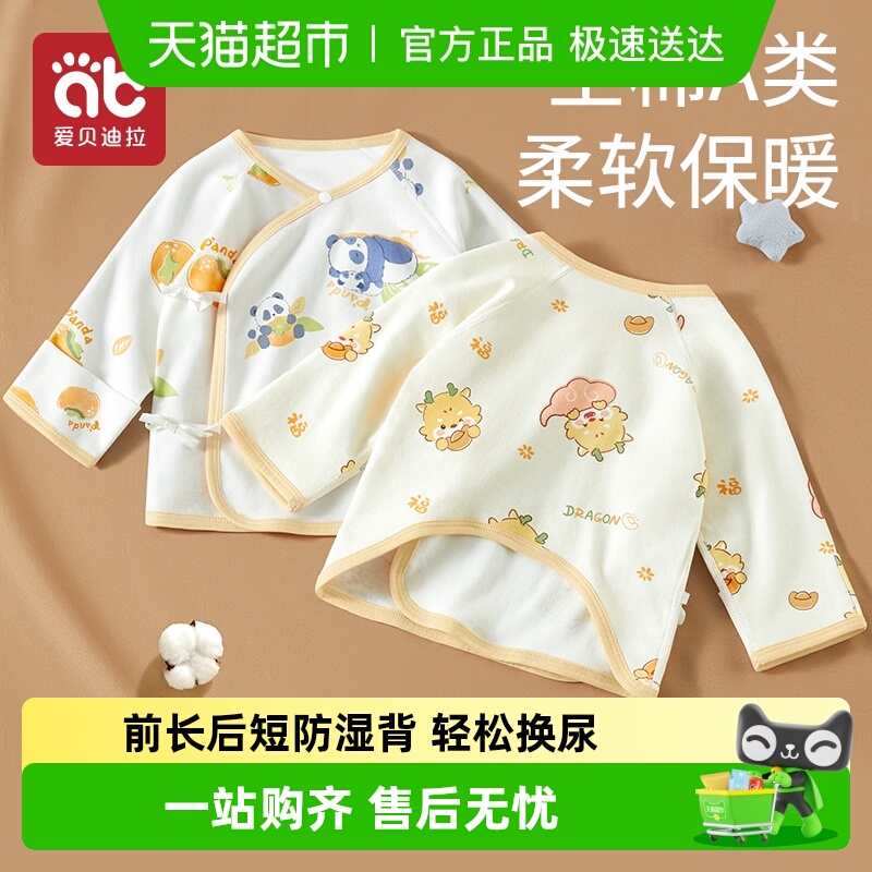 爱贝迪拉春秋纯棉宝宝护肚半背衣