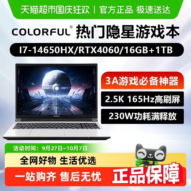 七彩虹隐星P16TA满血4060游戏本