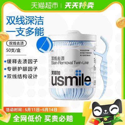 usmile净皓茉莉一次性便携牙线棒