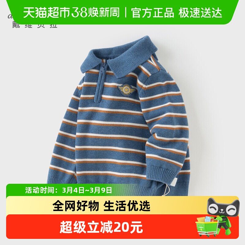 戴维贝拉儿童毛衣套头衫2026春秋男童条纹纯棉针织长袖上衣polo领