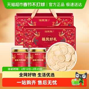 福东海加拿大西洋参礼盒长白山西洋参铁皮石斛人参花旗参茶送礼品