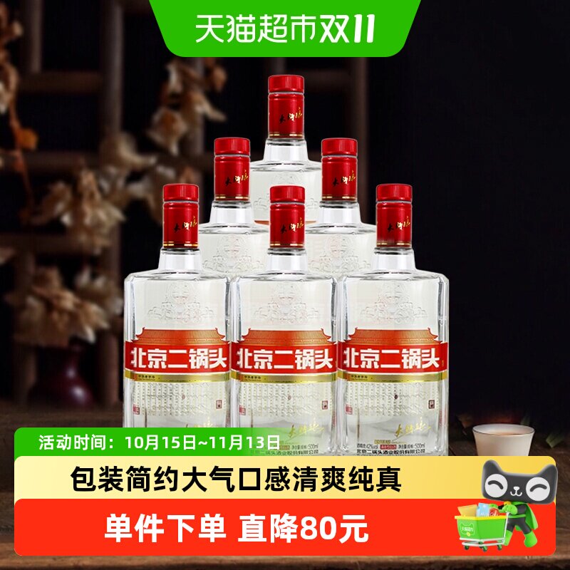 永丰牌北京二锅头大师酿500ml*6瓶42度大师酿造白瓶清香型白酒