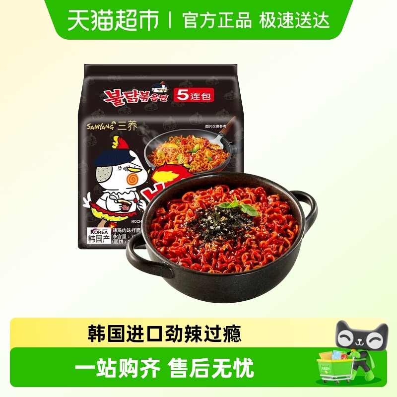 Samyang三养火鸡面方便面