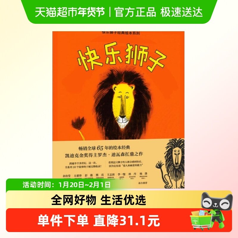 快乐狮子经典绘本系列10册3-8岁儿童宝宝习惯养成情绪管理故事书,书籍/杂志/报纸,绘本/图画书/少儿动漫书,淘宝优惠券,粉丝福利购,淘宝优惠卷