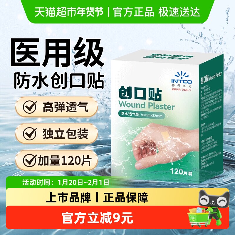 英科医疗创口贴防水透气医用洗澡专用创可贴透明隐形小伤口独立装,医疗器械,创口贴,淘宝优惠券,粉丝福利购,淘宝优惠卷