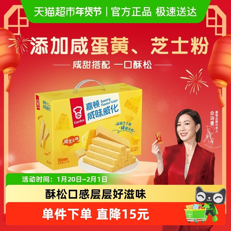 嘉顿威化咸芝士饼干下午茶点心休闲零食,零食/坚果/特产,威化饼干,淘宝优惠券,粉丝福利购,淘宝优惠卷