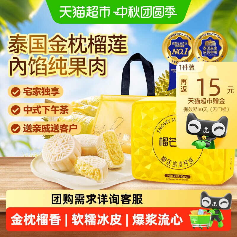 速 榴芒一刻榴莲冰皮月饼 480g下拉拍饭15卡79元 - 折送网