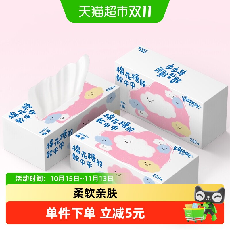 舒洁棉花糖抽纸2层200抽*3包装柔软亲肤原生木浆抽纸柔软纸巾
