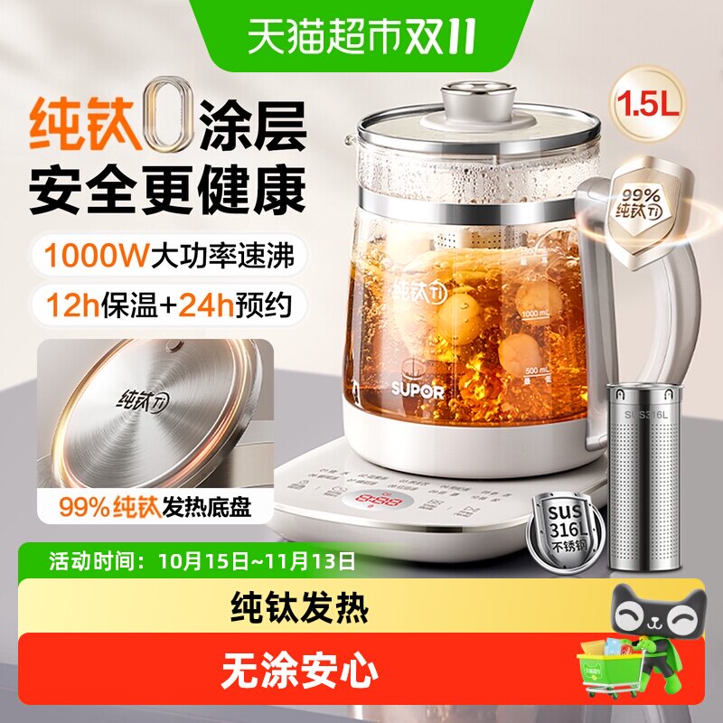 苏泊尔纯钛养生壶炖煮一体煮茶壶2026新款家用多功能办公室烧水壶