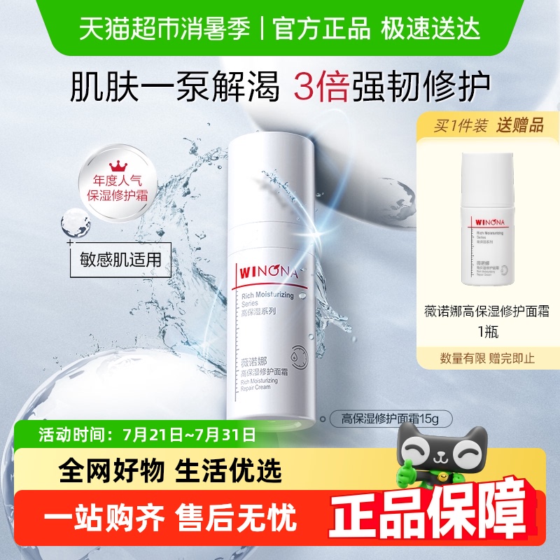薇诺娜高保湿修护面霜15g*1瓶