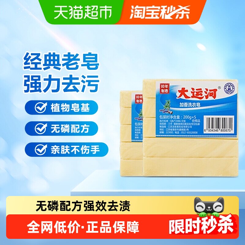 大运河加香洗衣皂200g*10块经典老肥皂无磷去污去渍无残留囤货装