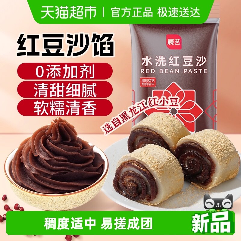 展艺水洗红豆沙馅料蛋黄酥面包子中式糕点心汤圆年糕家用烘焙原料