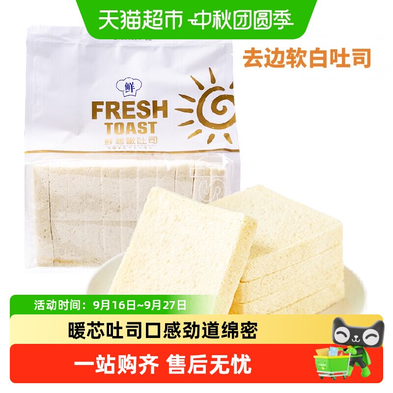 澄发暖心无边吐司原味360g三明治早餐网红手撕面包代餐小零食蛋糕