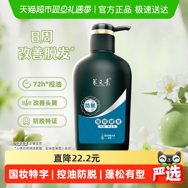 云南白药养元青健发防脱育发洗发水短发控油500ml洗发露男礼物