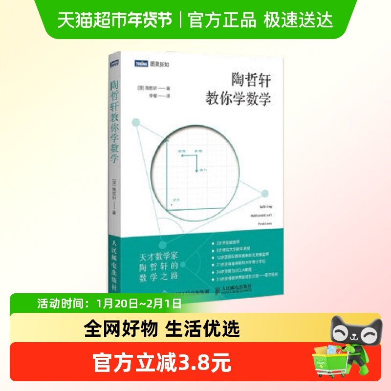 陶哲轩教你学数学 数学学习策略方法技巧大全教程书籍新华书店,书籍/杂志/报纸,自由组合套装,淘宝优惠券,粉丝福利购,淘宝优惠卷