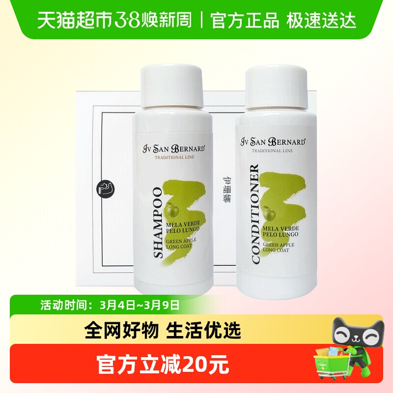 ISB伊珊娜意大利进口经典狗狗猫咪宠物浴液护毛素旅行装香波沐浴