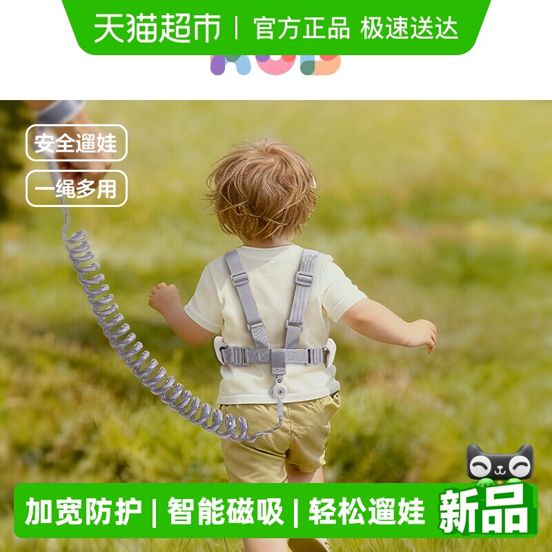 KUB/可优比儿童防走失绳防走丢带宝宝安全外出遛娃神器