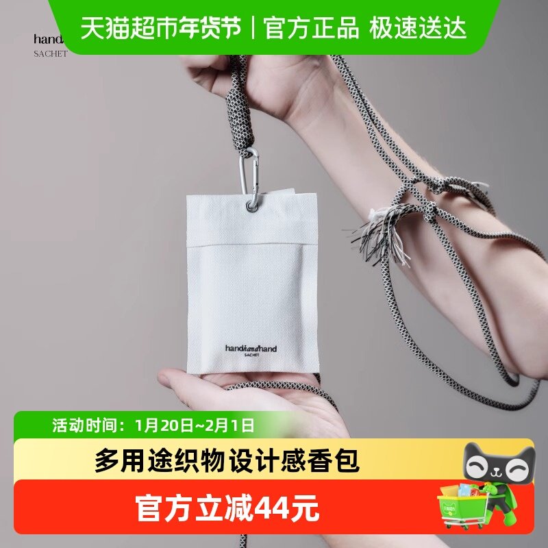 handhandhand车载香薰挂件高级感衣物衣柜香包香挂除味留香叁之手,洗护清洁剂/卫生巾/纸/香薰,香薰香料,淘宝优惠券,粉丝福利购,淘宝优惠卷