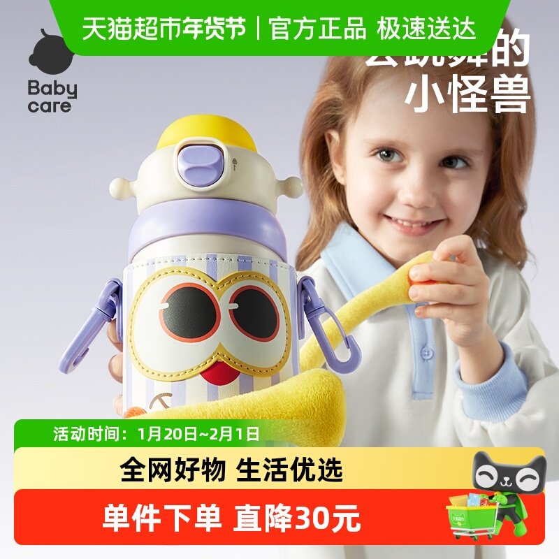 babycare抱抱儿童保温杯1到3岁男女学生宝宝便携大容量吸管水杯,婴童用品,水壶,淘宝优惠券,粉丝福利购,淘宝优惠卷