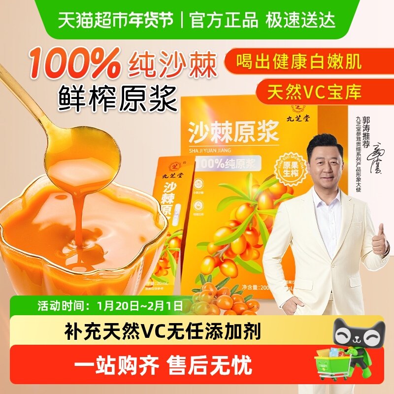 九芝堂新疆沙棘原浆鲜果生榨原汁不掺水纯沙棘维C满满素颜水光肌,传统滋补营养品,沙棘/沙棘原浆,淘宝优惠券,粉丝福利购,淘宝优惠卷