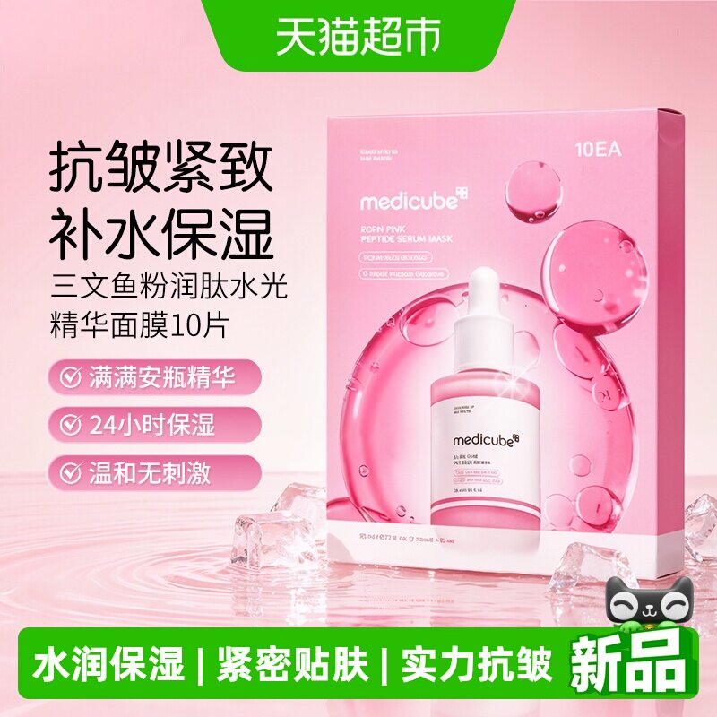 三文鱼PDRN粉润肽水光精华面膜图片