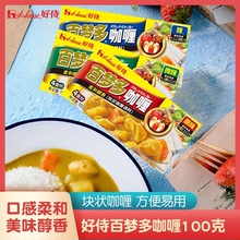 好侍百梦多咖喱块100g牛肉鸡肉料理包酱家用黄咖喱块原味