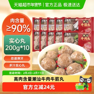 小龙坎潮汕牛肉牛筋丸肉含量≥90%火锅食材麻辣烫烧烤手打牛丸