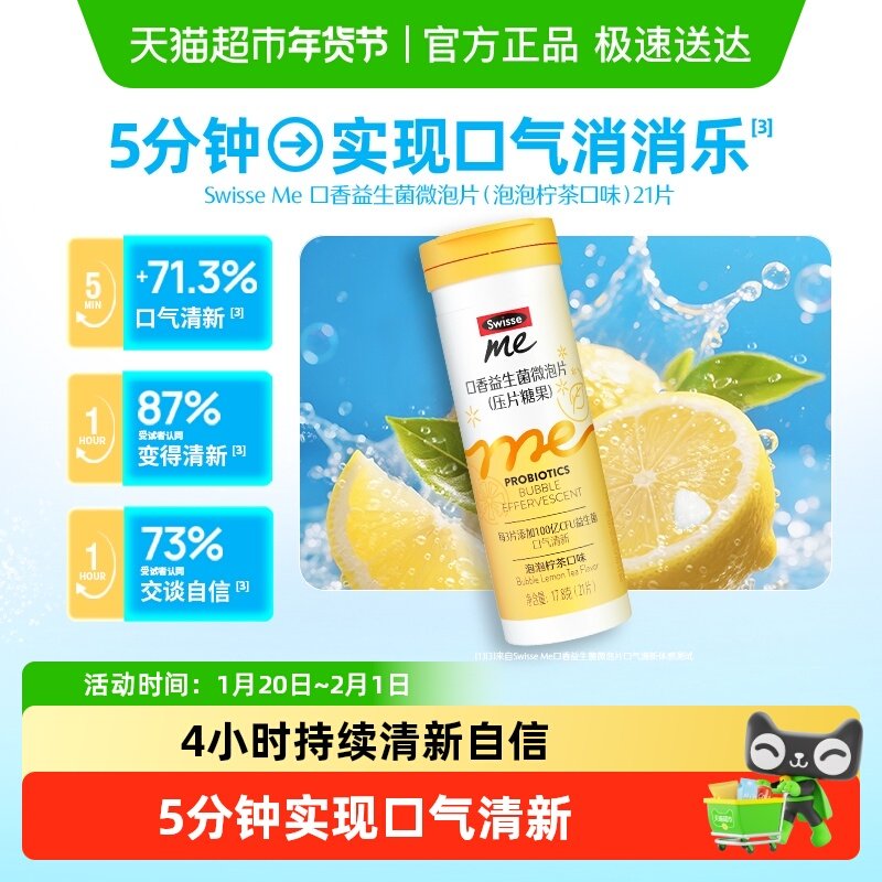 swisse我的斯维诗口香益生菌微泡片 泡泡柠茶味健康口腔异味清新,保健食品/膳食营养补充食品,益生菌,淘宝优惠券,粉丝福利购,淘宝优惠卷