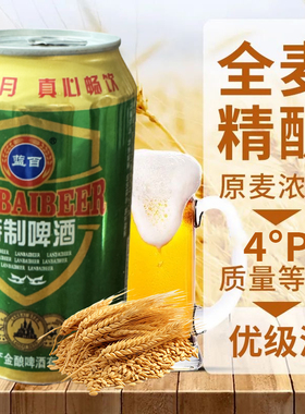 特制啤酒12罐装经典纯生小麦王便宜听装啤酒批发整箱清仓