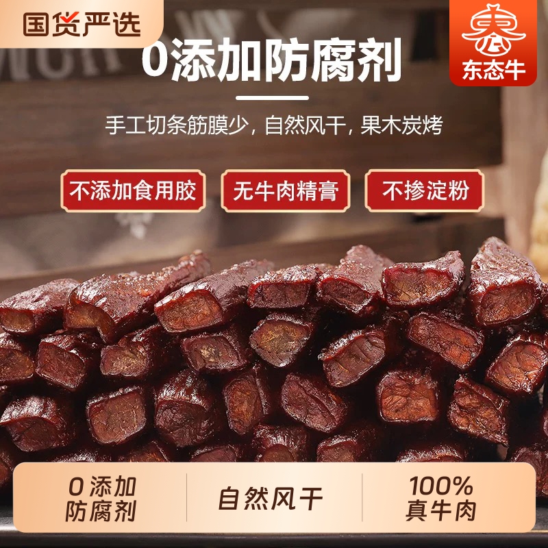 风干牛肉干内蒙古正宗香辣原味正品低脂孕妇零食小吃国货原切草原