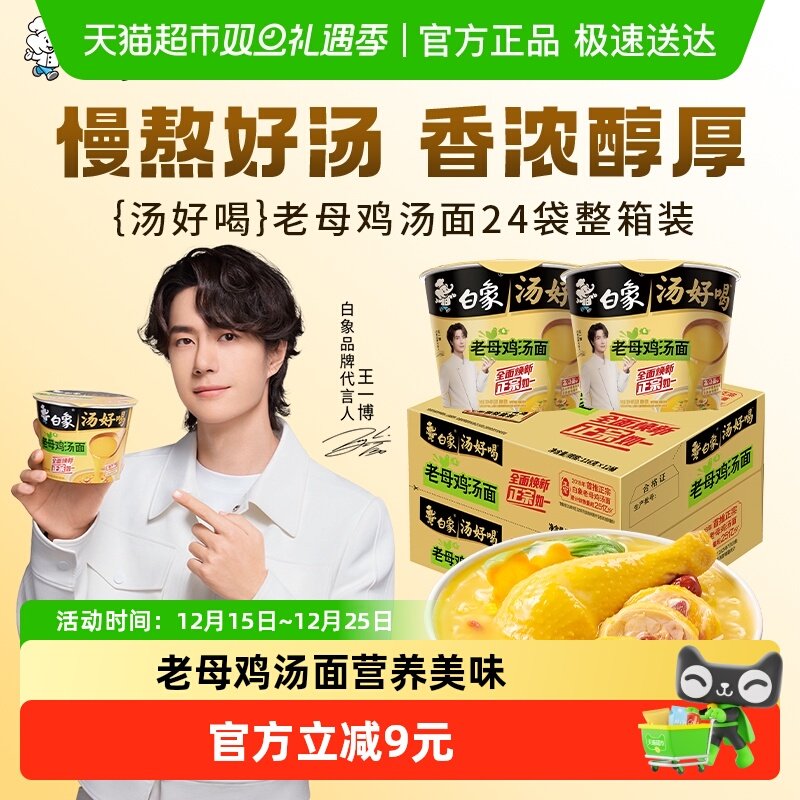 白象老母鸡汤面116g×12桶×1组