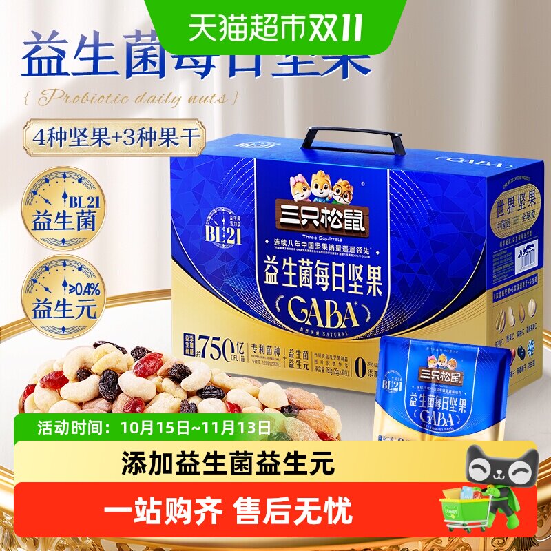 三只松鼠高端每日坚果益生菌款节日送礼混合坚果零食礼盒混合果仁