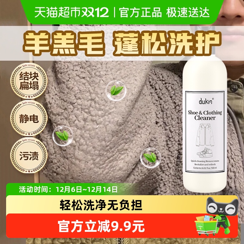 羊羔毛羊绒缩水蓬松还原剂