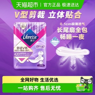 Libresse薇尔舒适V感加长夜用卫生巾姨妈巾420mm