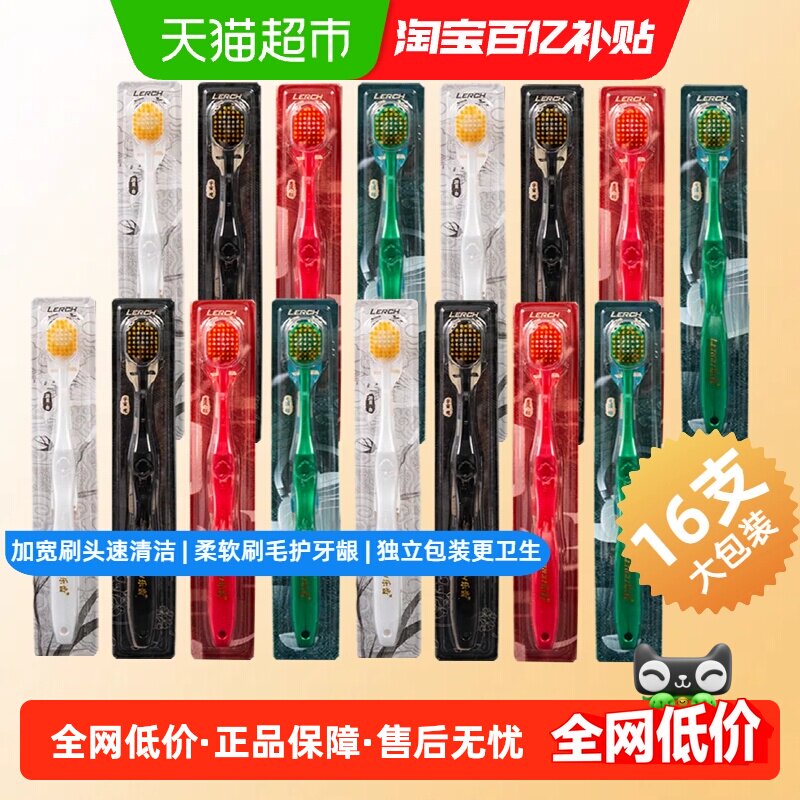 乐齿软毛牙刷16支 17.63元 - 86线报 乐齿软毛牙刷16支 17.63元 - 86线报