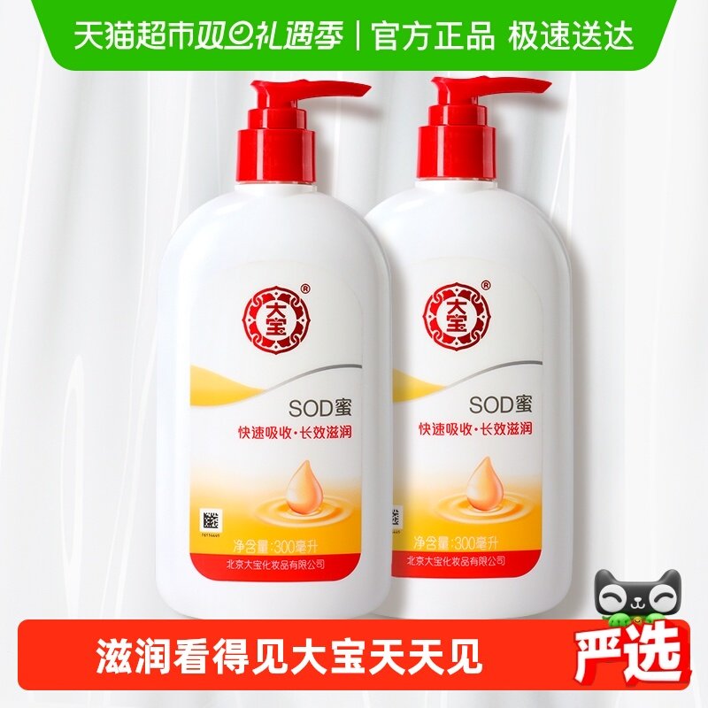 大宝SOD蜜补水保湿滋润面霜润肤乳身体乳液男女护肤大容量