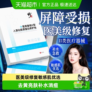 医用冷敷贴水光针医美械字号重组胶原蛋白修复补水保湿 面膜型敷料