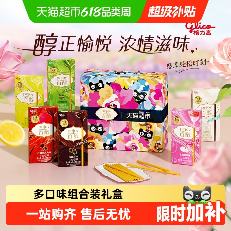 格力高百醇浓醇礼盒288g