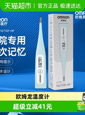 欧姆龙TH2710F-HP电子体温计腋下软头体温计高精准测量