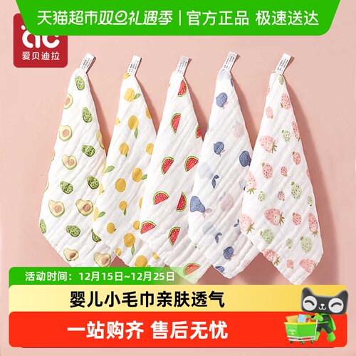 爱贝迪拉幼儿园小方巾小毛巾