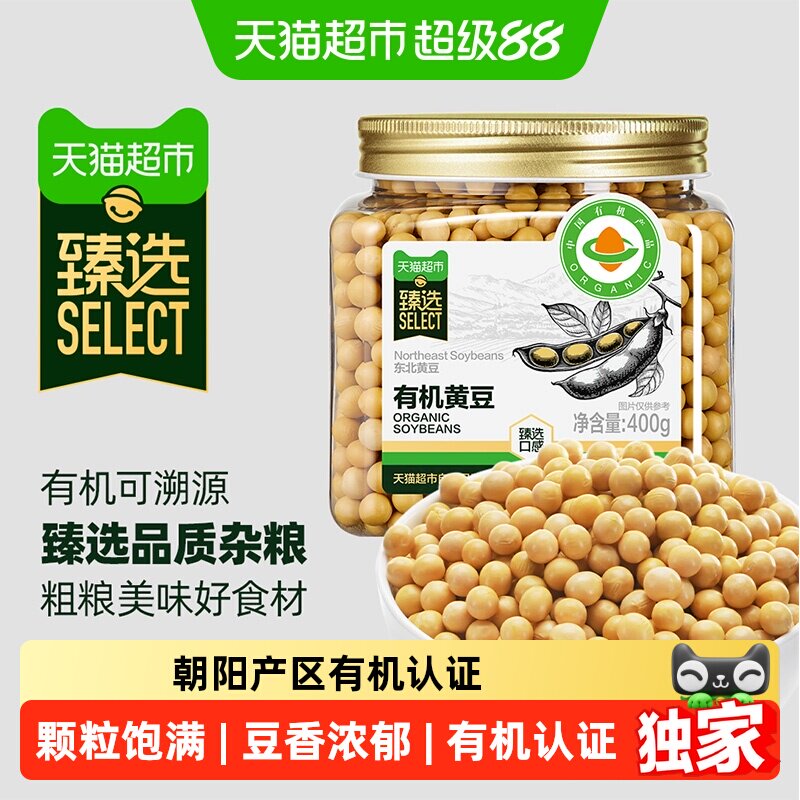 臻选有机杂粮黄豆图片