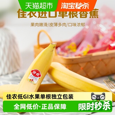 佳农厄瓜多尔低GI香蕉2.1kg