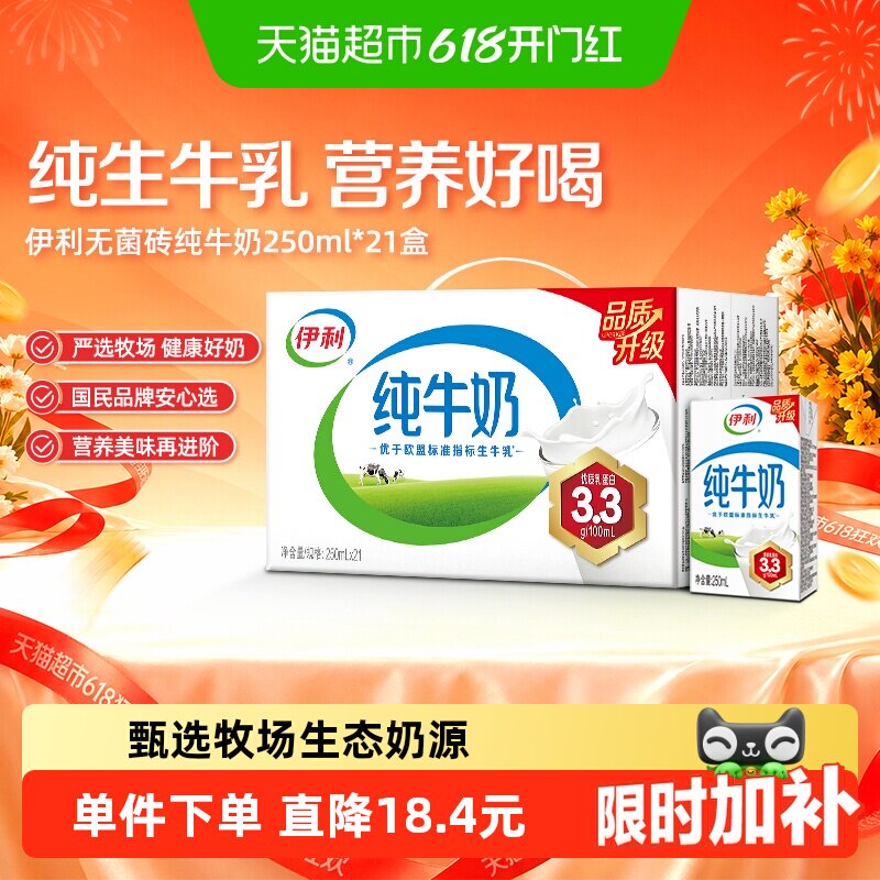 【3月产】伊利纯牛奶整箱优质乳蛋白无菌砖学生营养早餐
