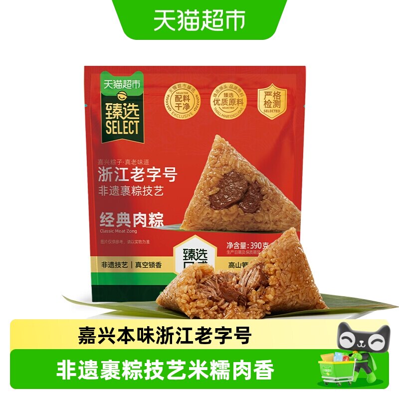真真老老粽子礼盒嘉兴特产咸粽图片