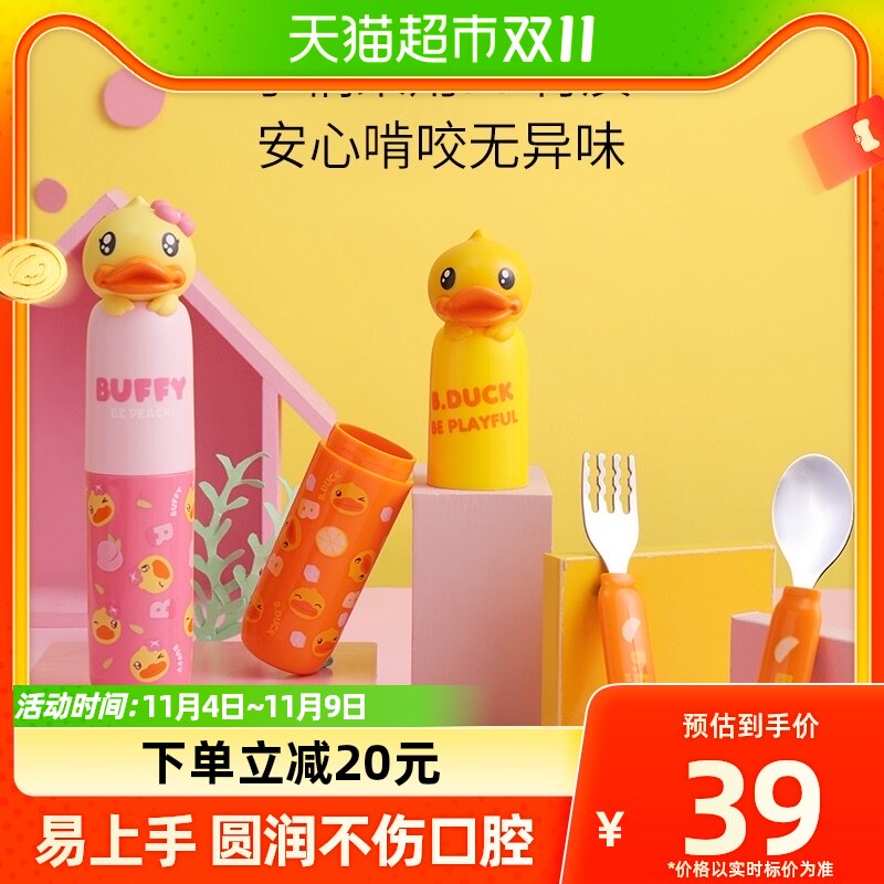 B.Duck小黄鸭宝宝勺子儿童餐具训练勺子叉子吃饭勺婴儿不锈钢叉勺怎么样,好用不?