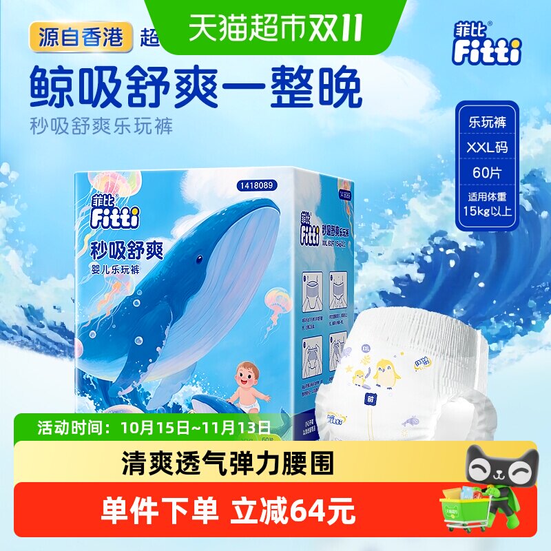 菲比乐玩裤拉拉裤XXL超薄透气干爽男女宝宝儿童婴儿尿不湿夏